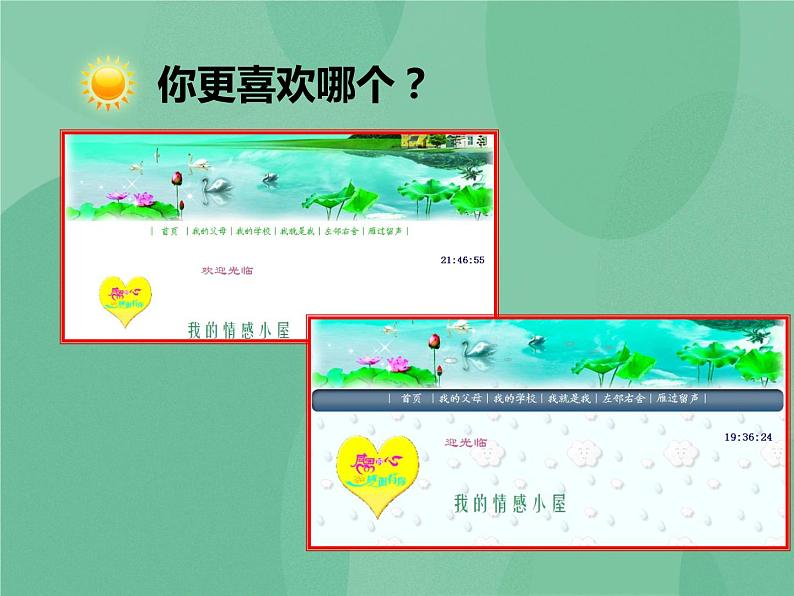 粤教版 2019 高中选修3信息技术 4.4 网页的美化与特效制作 课件第2页