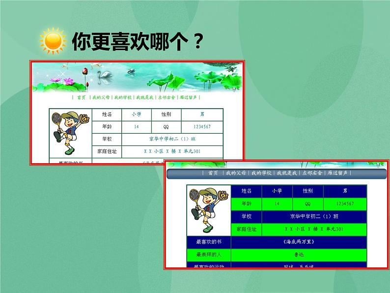 粤教版 2019 高中选修3信息技术 4.4 网页的美化与特效制作 课件第3页