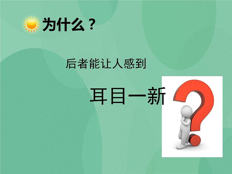 粤教版 2019 高中选修3信息技术 4.4 网页的美化与特效制作 课件第4页