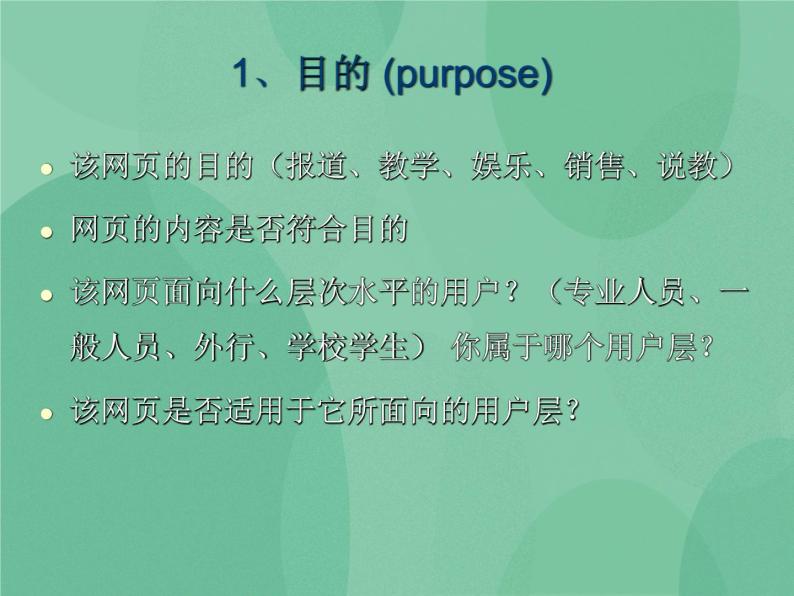 粤教版 2019 高中选修3信息技术 4.6 网站的评价 课件03