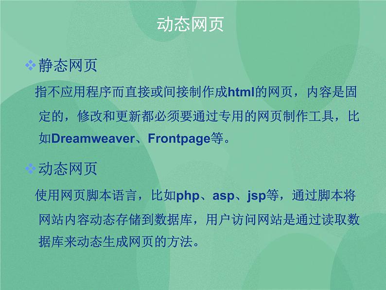 粤教版 2019 高中选修3信息技术 3.1.1 服务器端技术应用 课件03