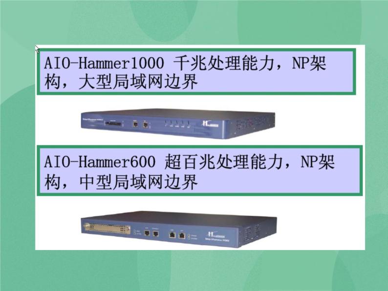 粤教版 2019 高中选修3信息技术 6.2 网络安全防护技术 课件+教案04