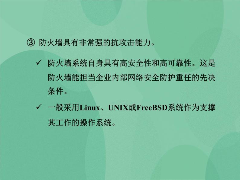 粤教版 2019 高中选修3信息技术 6.2 网络安全防护技术 课件+教案06