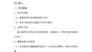 2021学年第二章 信息的获取2.3 信息的鉴别与评价2.3.1 从信息的来源进行判断公开课教案及反思