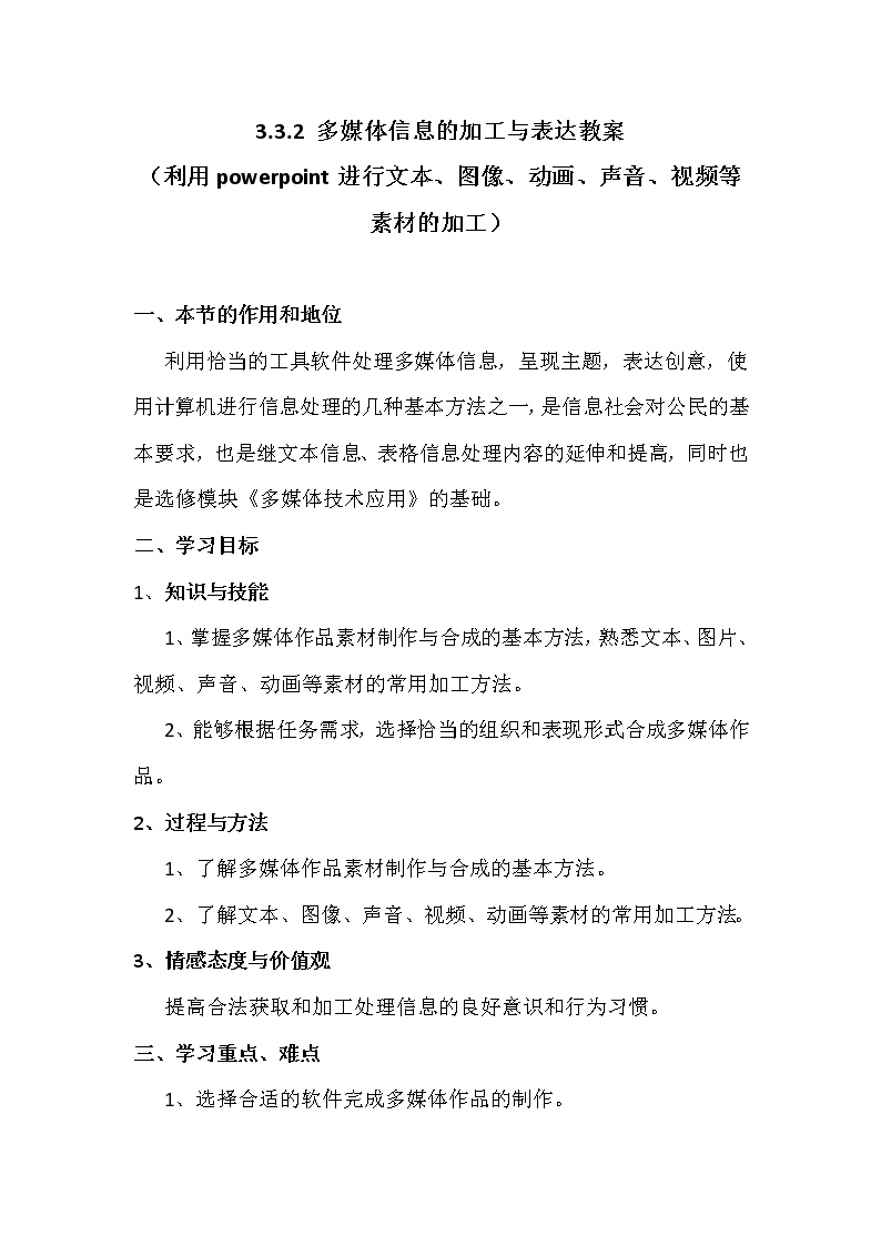 粤教版必修1 信息技术基础3.3.2 需求分析优秀教学设计