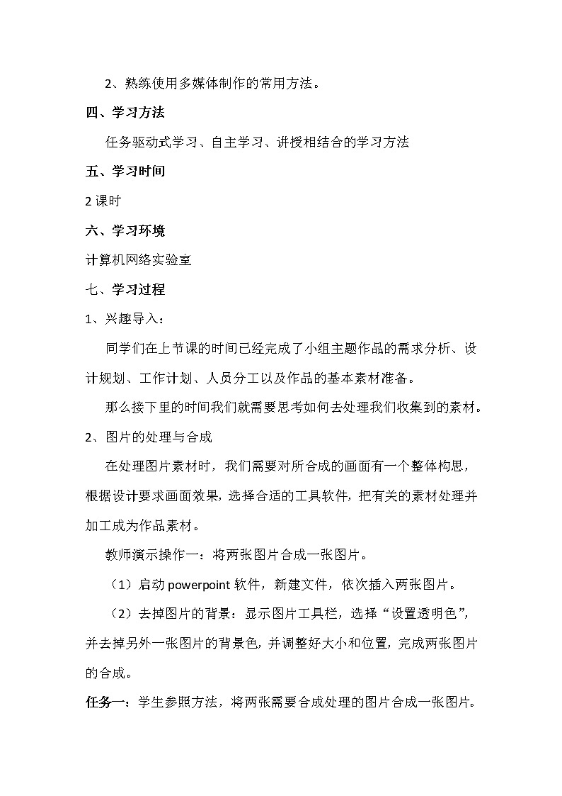 3.3.2多媒体信息加工与表达-粤教版高中信息技术必修教案第2页
