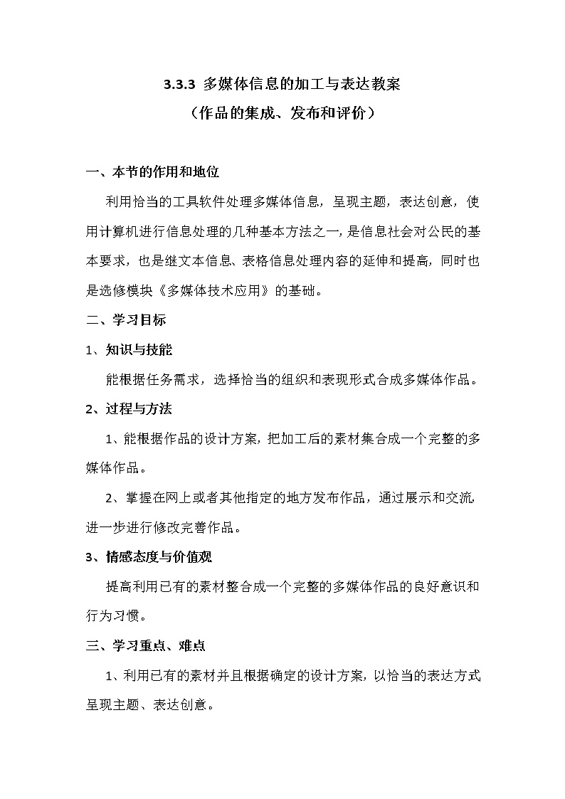 高中信息技术粤教版必修1 信息技术基础3.3.3 规划与设计一等奖教学设计