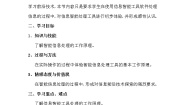 粤教版必修1 信息技术基础4.2.2 信息智能处理的方式公开课教案设计