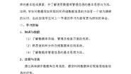 必修1 信息技术基础5.3.2 数据库及其建立过程获奖教学设计