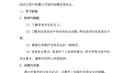 粤教版必修1 信息技术基础第六章 信息安全6.1 信息安全及防范策略6.1.1 信息安全问题优秀教学设计