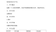 2020-2021学年1.2 不同的连接策略优质教案设计