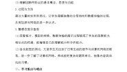 高中粤教版1.4 网络协议精品教学设计