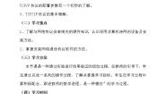 高中信息技术粤教版选修3 网络技术应用1.4 网络协议优秀教案