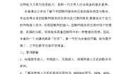 高中信息技术粤教版选修3 网络技术应用2.1 接入因特网精品教案设计