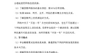 粤教版选修3 网络技术应用3.1 因特网上的信息资源优质教案