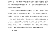高中粤教版3.2 因特网上的信息检索优质教案设计