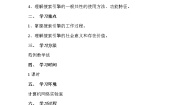 2021学年3.2 因特网上的信息检索优秀教案