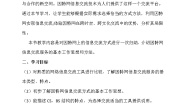 粤教版选修3 网络技术应用3.3 因特网上的信息交流获奖教案