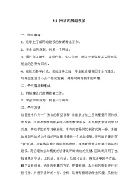 高中信息技术粤教版选修3 网络技术应用第四章 网站的开发4.1 网站的规划精品教案设计