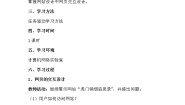 高中信息技术粤教版选修3 网络技术应用4.2 网站的设计优秀教案