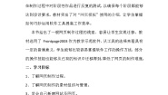 粤教版选修3 网络技术应用4.3 网页的制作精品教案设计