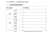 粤教版选修3 网络技术应用4.6 网站的评价优质教案设计