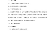 信息技术第六章 网络安全技术6.1 网络安全优秀教案设计