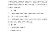 高中信息技术粤教版选修3 网络技术应用6.2 网络安全防护技术优秀教案及反思