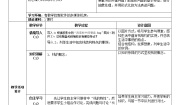 信息技术选修1 数据与数据结构第三章 字符串、队列和栈3.3 栈优秀表格教案及反思