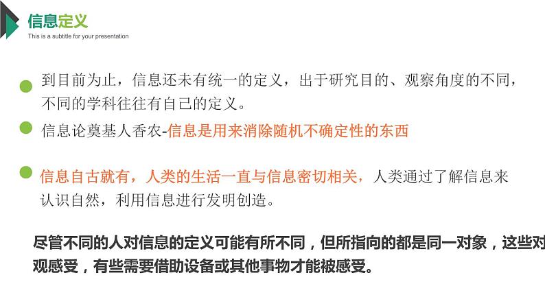 1.2数据、信息与知识 课件(18张幻灯片)+教案+练习(有答案)04