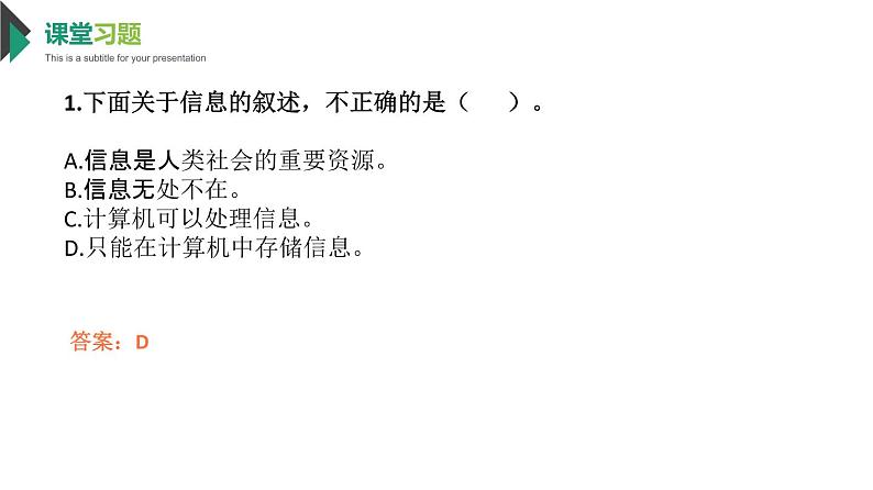 1.2数据、信息与知识 课件(18张幻灯片)+教案+练习(有答案)05