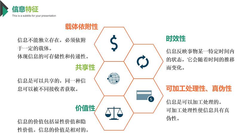 1.2数据、信息与知识 课件(18张幻灯片)+教案+练习(有答案)06