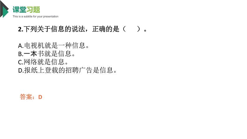 1.2数据、信息与知识 课件(18张幻灯片)+教案+练习(有答案)07