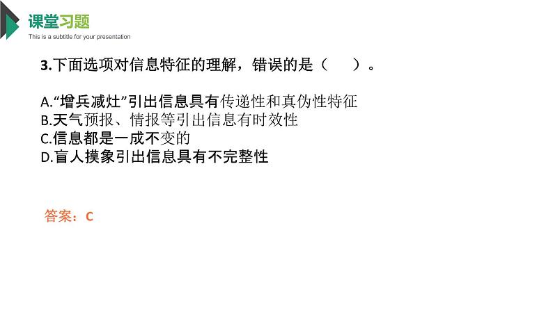 1.2数据、信息与知识 课件(18张幻灯片)+教案+练习(有答案)08