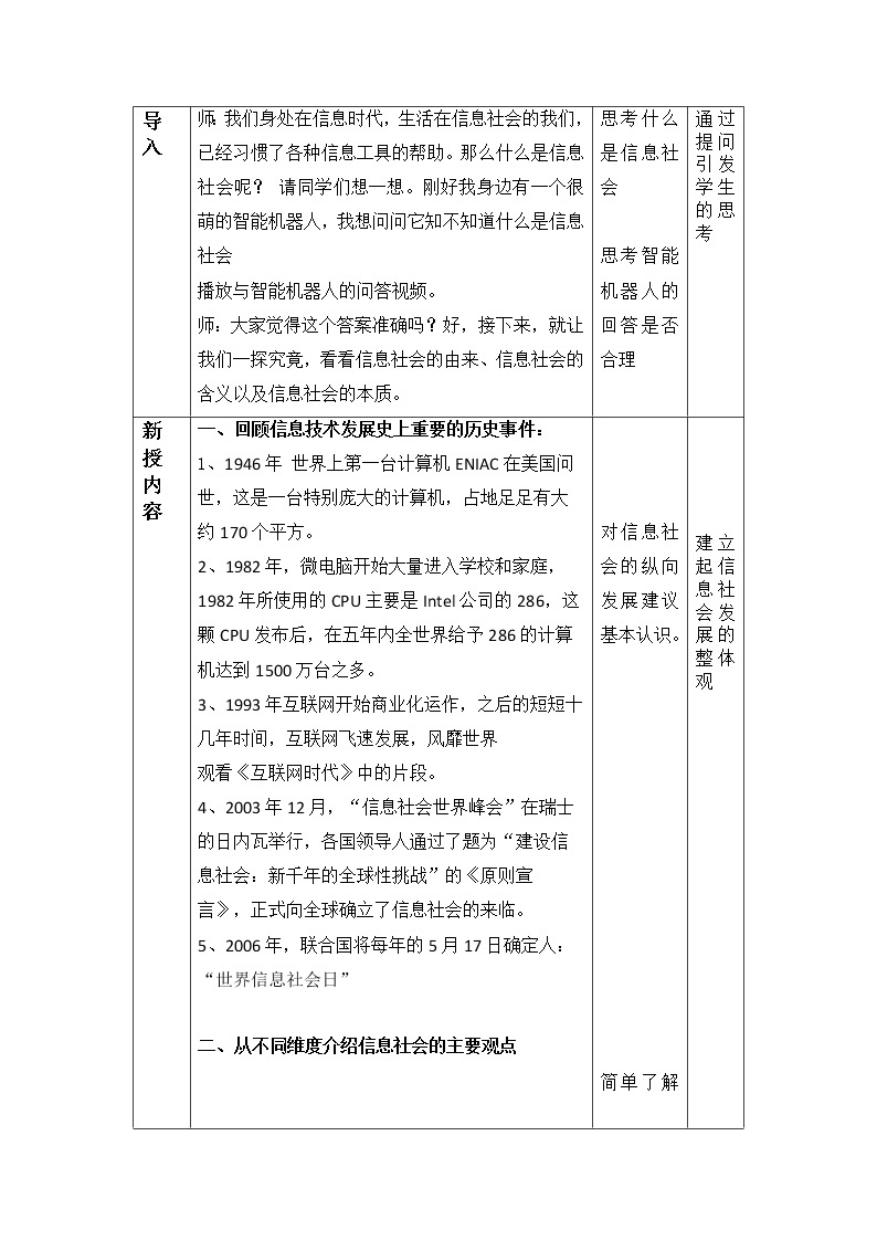 1.1信息社会及其特征 教学设计 粤教版（2019）高中信息技术必修202