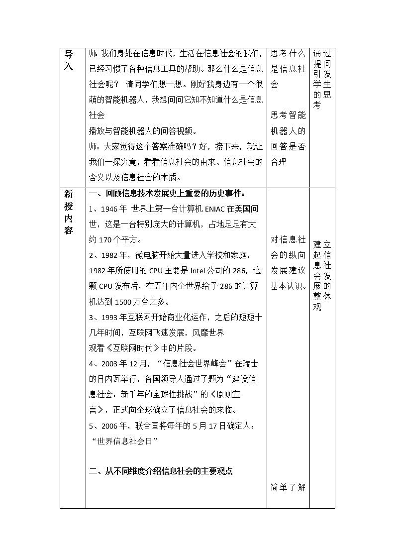 1.1信息社会及其特征 教学设计 粤教版(2019)高中信息技术必修2第2页