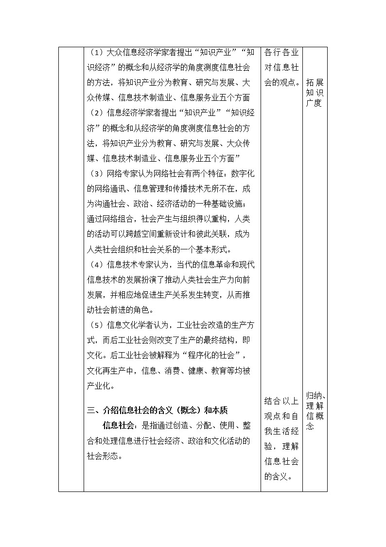1.1信息社会及其特征 教学设计 粤教版(2019)高中信息技术必修2第3页