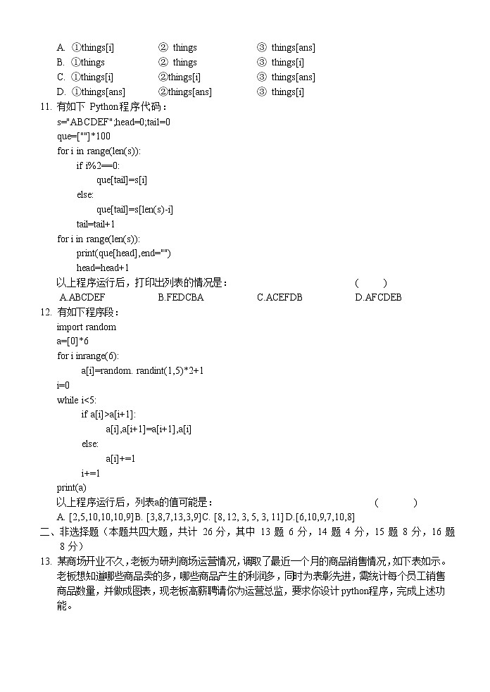 信息技术 无答案第3页