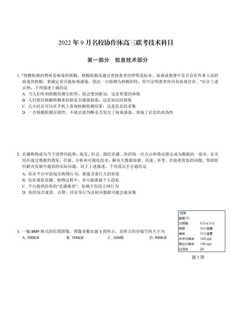 2023届浙江省名校协作体高三上学期开学考试 技术 PDF版01