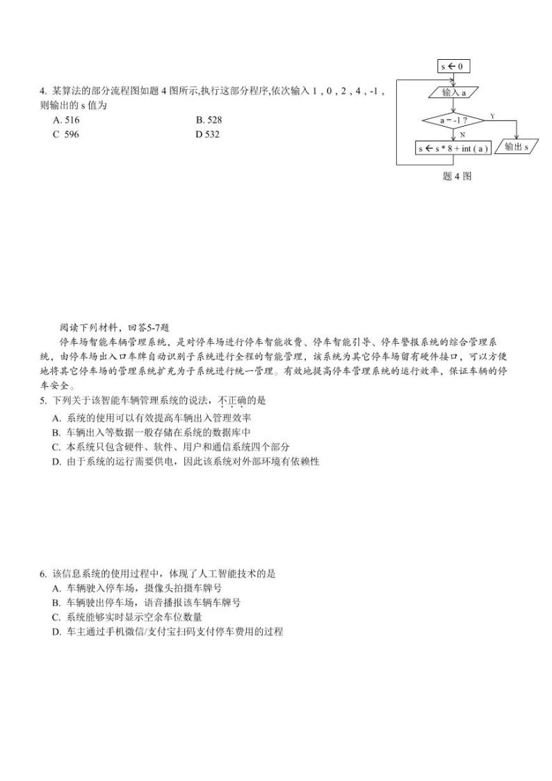 2023届浙江省名校协作体高三上学期开学考试 技术 PDF版02