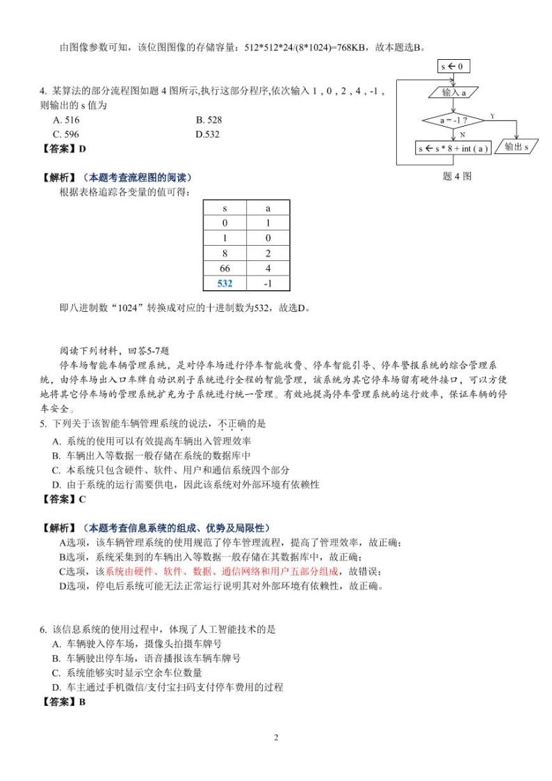 2023届浙江省名校协作体高三上学期开学考试 技术 PDF版02