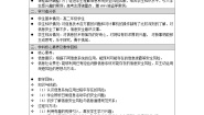 高中信息技术粤教版 (2019)选修2 网络基础5.3.1 安全风险教学设计