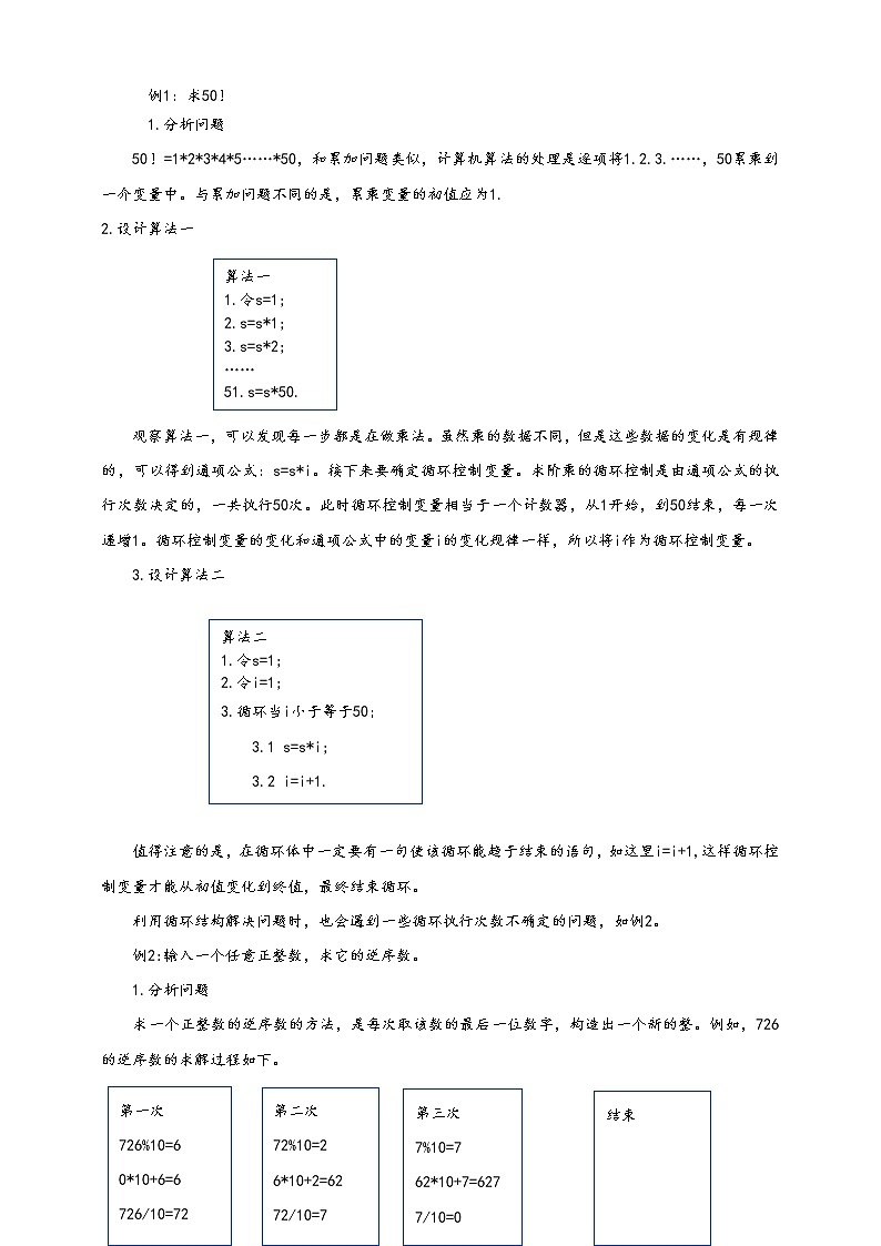 沪科版(2019)高中必修1信息技术 项目7.1 设计算法实现用数学公式计算 教案第3页