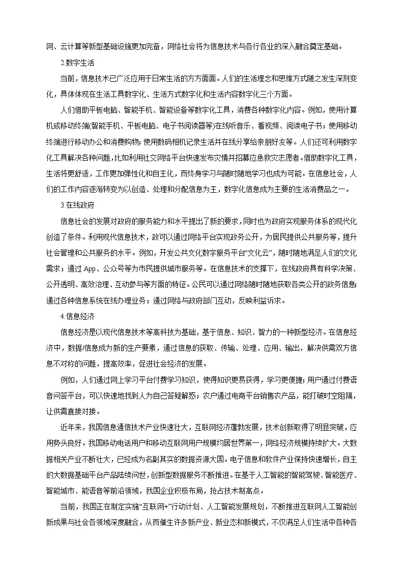 沪科版(2019)高中必修2信息技术 项目1.2 探究信息社会新发展 课件+教案03