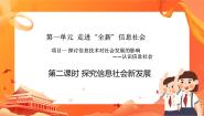 高中信息技术沪教版（2019）必修2 信息系统与社会2.探究信息社会新发展一等奖ppt课件