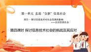 沪教版（2019）必修2 信息系统与社会4.探讨信息社会的挑战及其应对精品ppt课件