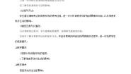 高中信息技术沪教版（2019）必修2 信息系统与社会单元挑战 调研身边的信息系统优秀教案