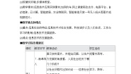 沪教版（2019）必修2 信息系统与社会4.探讨信息社会的挑战及其应对一等奖教案