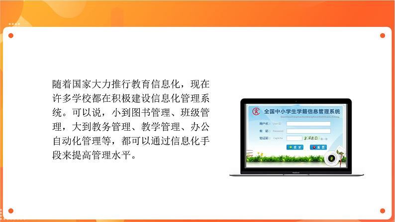沪科版(2019)高中必修2信息技术 第2单元挑战 配置学校信息化管理子系统软硬件 课件第4页