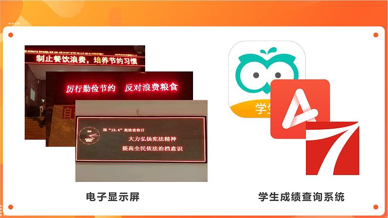 沪科版(2019)高中必修2信息技术 第2单元挑战 配置学校信息化管理子系统软硬件 课件第5页